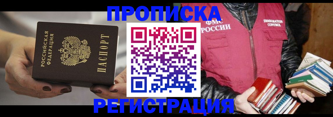 временная регистрация купить в Чкаловске