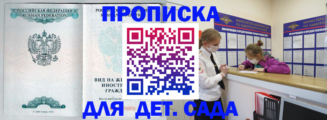 прописка для военкомата в Чкаловске