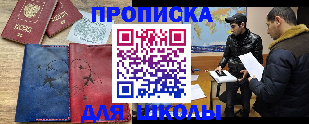 купить прописку в Чкаловске